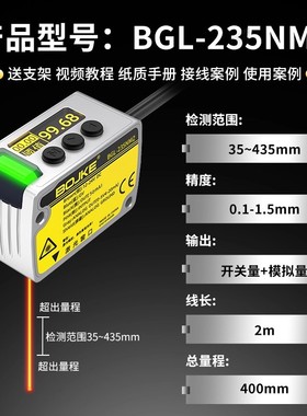 BOJKE高精度激光位移传感器BGL-235NZ 测厚薄高度RS485外接显式器