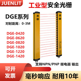 炬恩冲床保护装 DGE0620DGE0820安全光栅光幕对射距离3m 置DGE0420