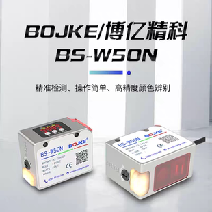 RS485输出远距离颜色传感器500mm 博亿精科色标光电开关 50NP