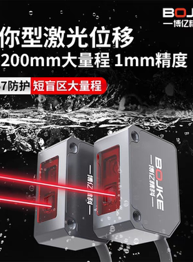 BLR-Z200NA测距光电开关模拟量小体积1mm高精度激光位移传感器
