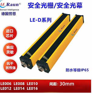 LE004-DNCBC03G LE006-DNCBC03G 劳恩安全光栅对射传感器间距30MM