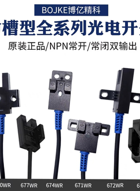 槽型U型光电开关限位传感器感应开关E-SX670WR 671 672 674带线
