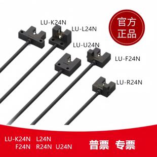 L24N Y45N U24N T45N F24N 华怡丰微小槽型光电开关传感器LU