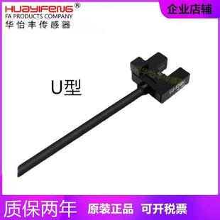 华怡丰小槽型光电开关LU T45N微型开关厂家直销 K24N可替代神视PM