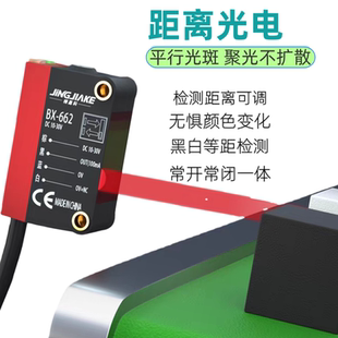 智能漫反射背景抑制光电不受颜色影响距离远近可调节传感器BX662