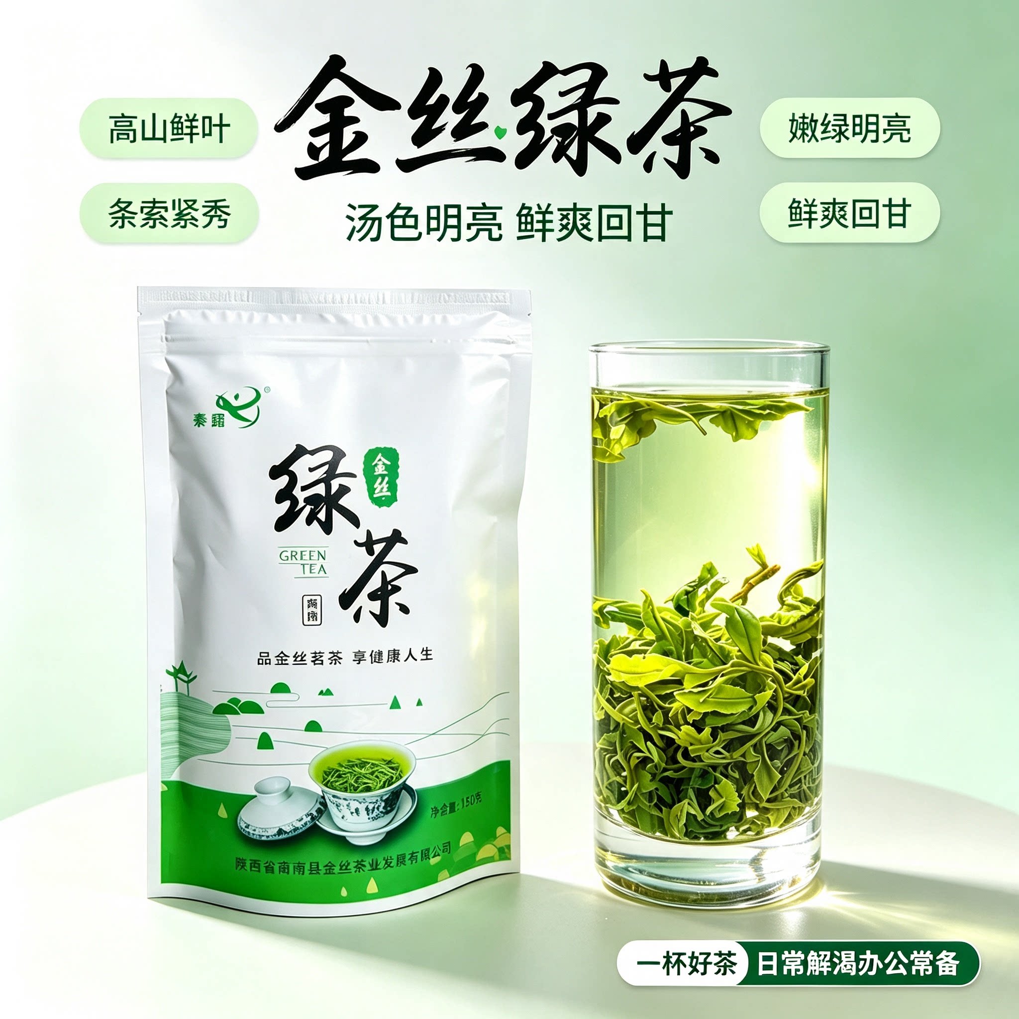 商南金丝绿茶商南特炒新茶叶栗香浓郁耐泡秦岭口粮茶150克一袋