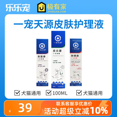 一宠天源皮肤喷剂猫咪狗狗通用