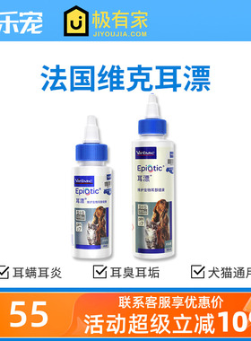法国维克耳漂60ml宠物洗耳液猫狗狗清洁除耳螨耳炎滴耳液