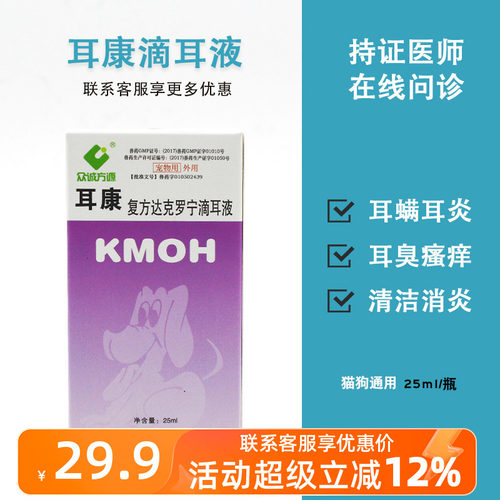 耳康除螨清洁复方达克罗宁滴耳液