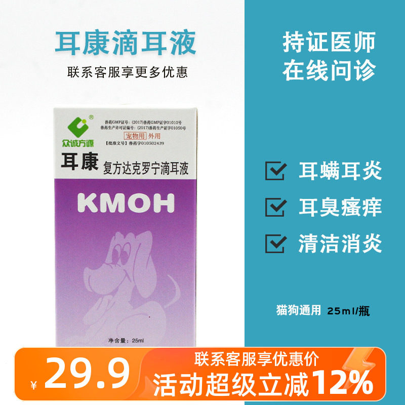 耳康滴耳液狗狗耳螨耳炎宠物猫咪除螨清洁复方盐酸达克罗宁耳肤灵
