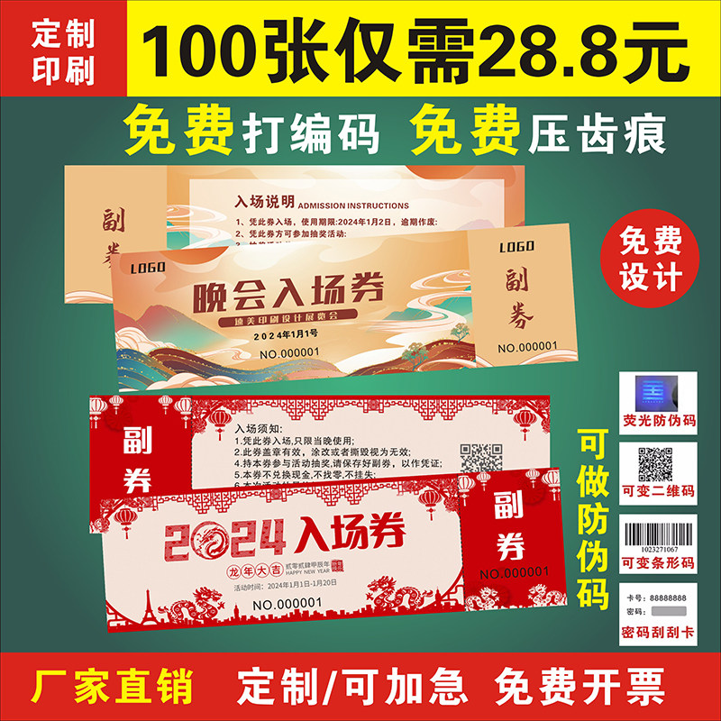 门票票根定制抽奖入场券可撕景区游乐园游泳馆制作演唱会水票印刷