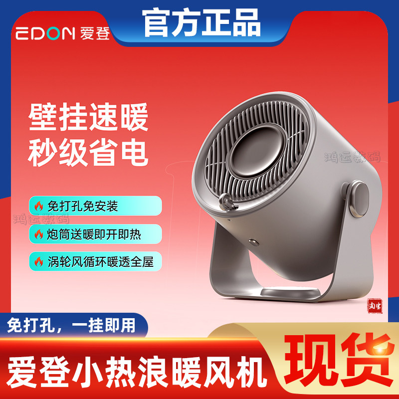 EDON爱登壁挂小热浪暖风机取暖器2025新款小太阳小型便携节能神器