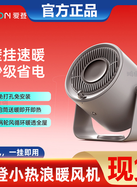 EDON爱登壁挂小热浪暖风机取暖器2025新款小太阳小型便携节能神器