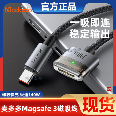 麦多多磁吸充电线140W闪充typec