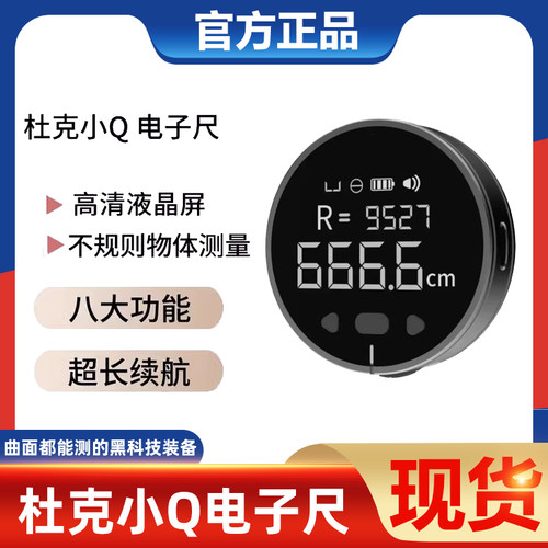 杜克液晶屏电子尺长续航轻巧便携