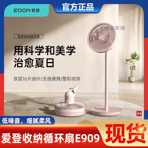 爱登空气循环扇可折叠带遥控家用