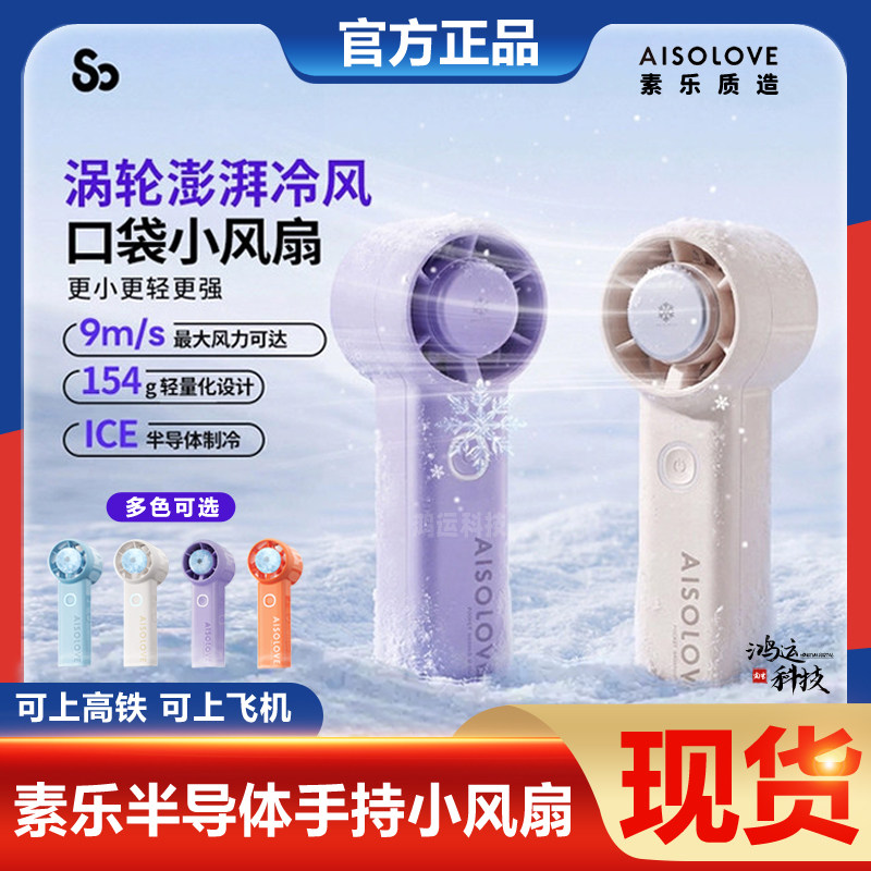 素乐半导体手持小风扇长续航迷你桌面高速涡轮usb电风扇静音降温