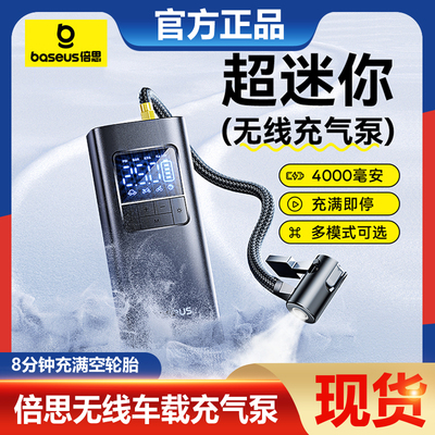 车载充气宝倍思测胎压打气筒汽车