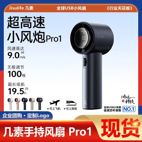 几素超高速小风扇Pro1强力劲风