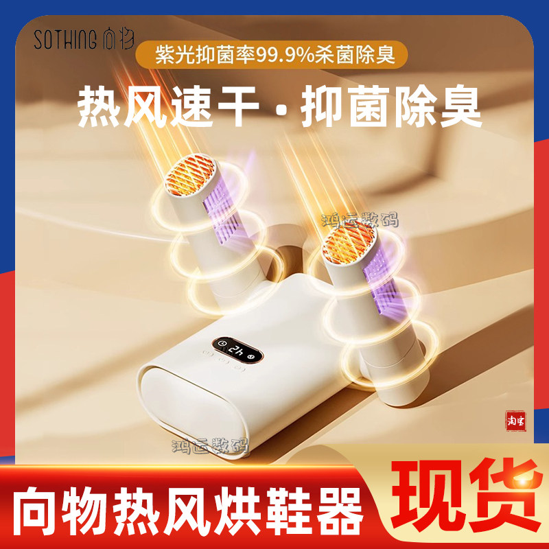 向物 烘鞋器儿童大人通用除臭杀菌定时干鞋器家用干湿两用烘干机,生活电器,干鞋器/烘鞋凳/鞋靴护理机,淘宝优惠券,粉丝福利购,淘宝优惠卷