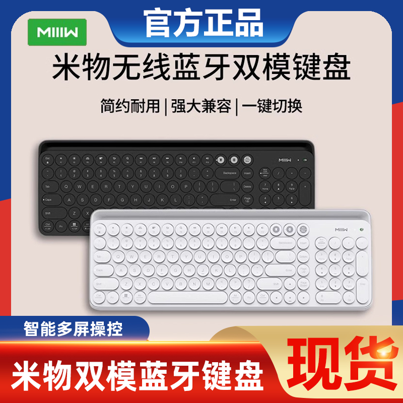 米物蓝牙双模键盘游戏平板手机笔记本 适用于ipad无线蓝牙键盘