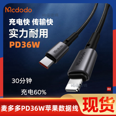 麦多多快充数据线36W防折断金属