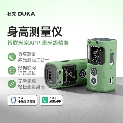 杜克身高测量仪红外线智能测精量