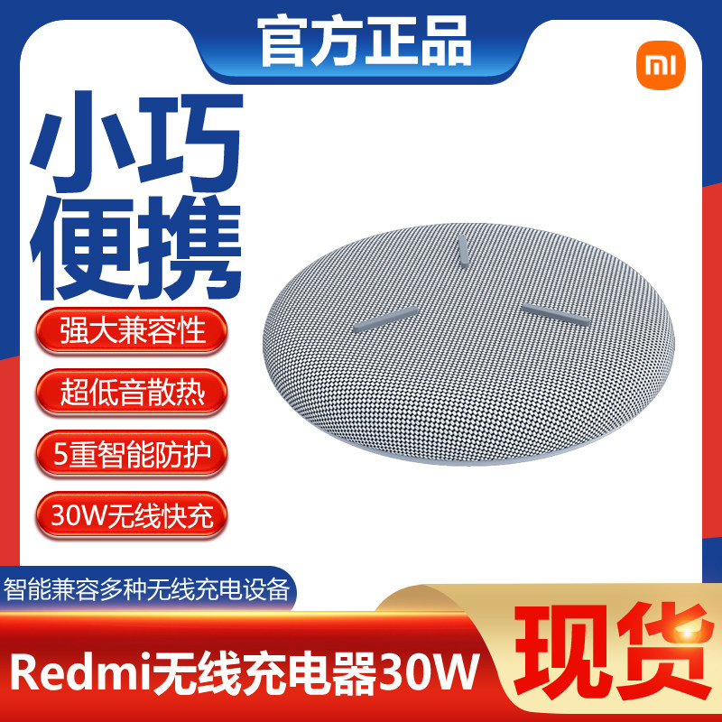 小米Redmi无线充电器30W充电头30W Max闪充快充适用安卓华为苹果高性价比高么？