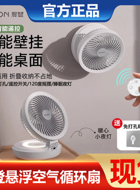 edon爱登悬浮空气循环扇桌面充电可折叠免打孔卫生间厨房壁挂风扇