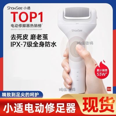 小适电动磨脚器去死皮刮老茧神器