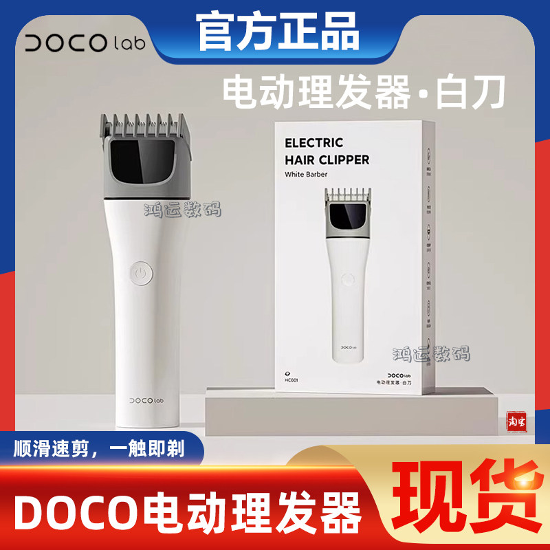 DOCO电动理发器剃发商用家用剪头发电推子充电式自由调节长度剃发