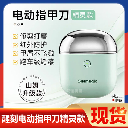 醒刻电动指甲刀磨甲器全自动剪磨