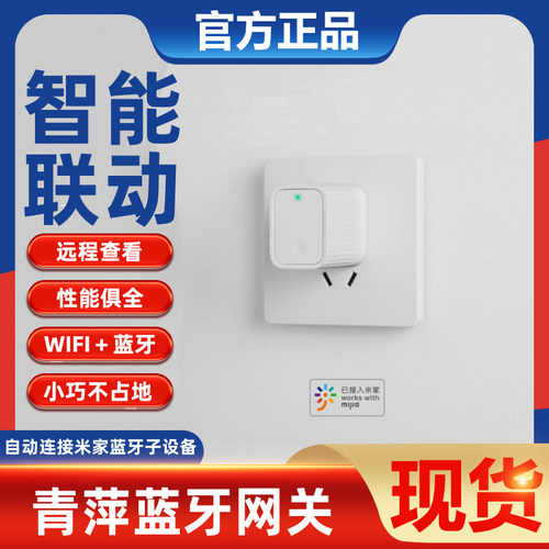 青萍蓝牙网关智能家居手机遥控