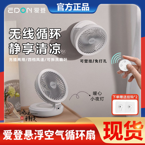 爱登悬浮空气循环扇可折叠循环扇
