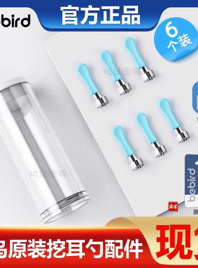 耳勺头配件蜂鸟替换头工具R1硅胶