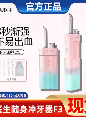 贝医生电动冲牙器清洁牙缝正畸