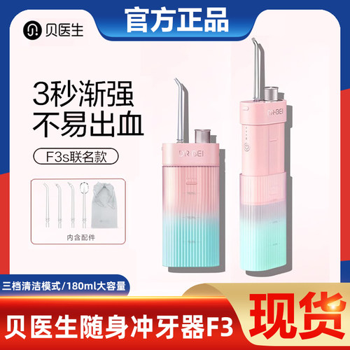 贝医生电动冲牙器清洁牙缝正畸