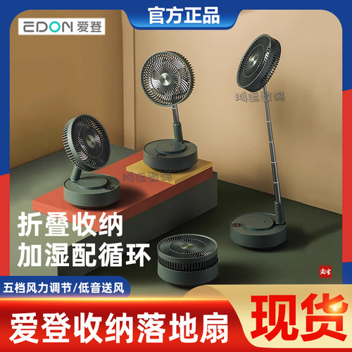 edon爱登悬浮落地电风扇家用