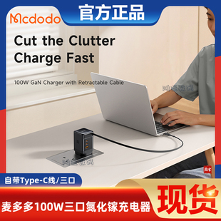 麦多多100W氮化镓三口充电器快充头自带线适用苹果iPhone17promax手机笔记本华为iPad单口Typec插头英欧美规