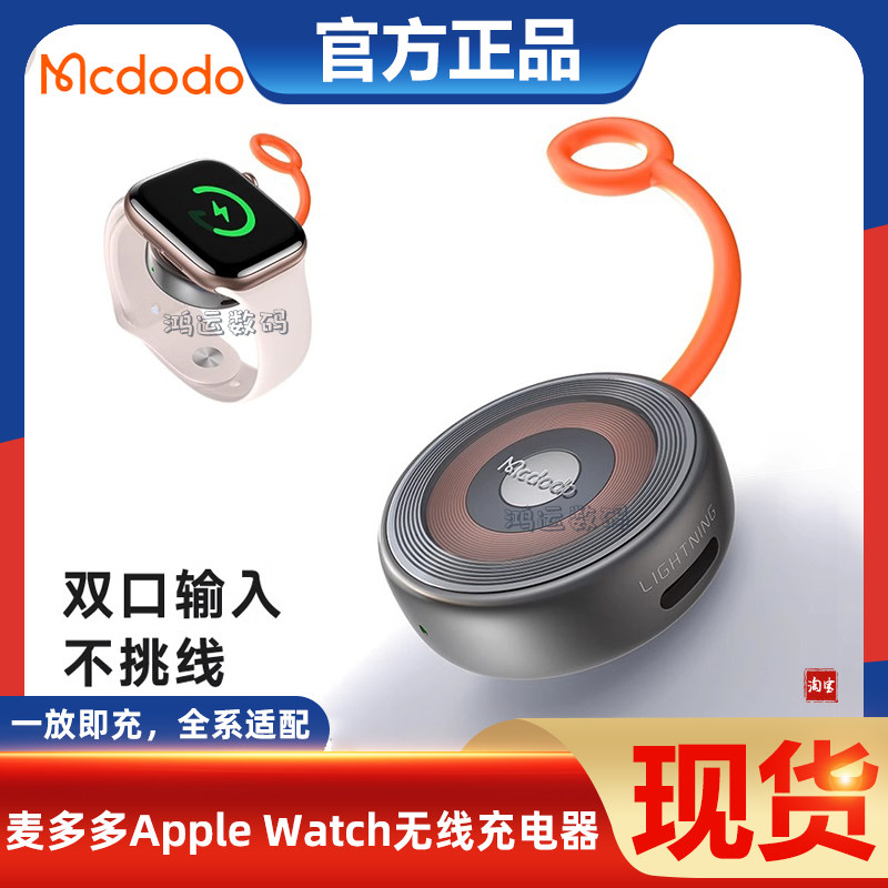 麦多多适用苹果iwatch9/10/ultra2磁吸无线充电器airpods耳机手表