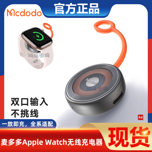 无线充充电器麦多多磁吸手表耳机