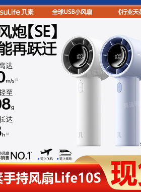 几素小风炮手持小风扇高速节能usb迷你便携式充电大风力户外风扇