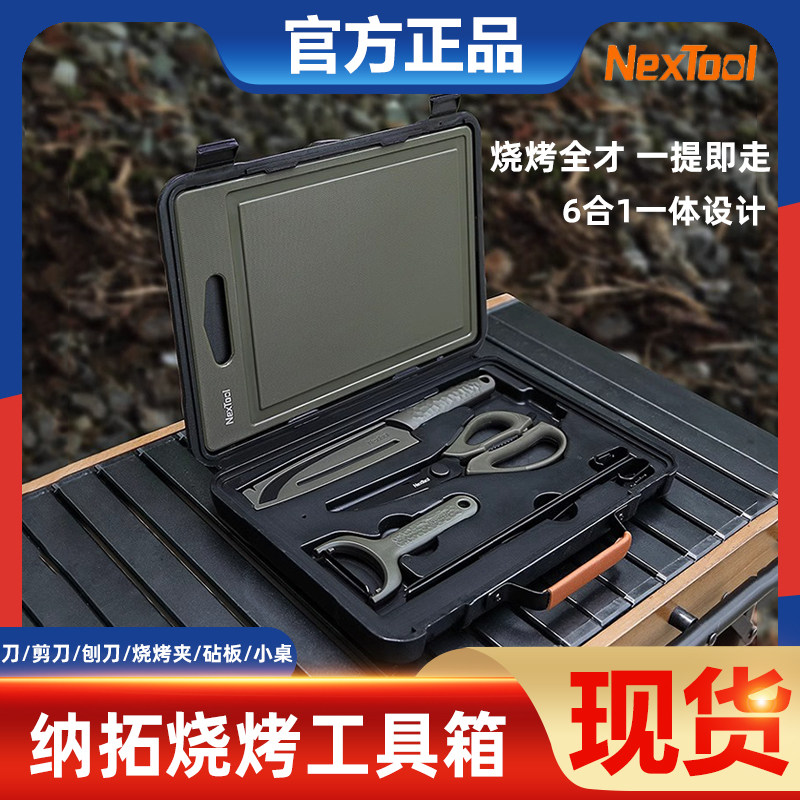 纳拓户外烧烤工具便携套装配件