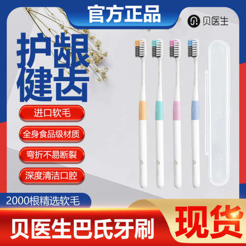 情侣套装贝医生牙刷四支装洁成人
