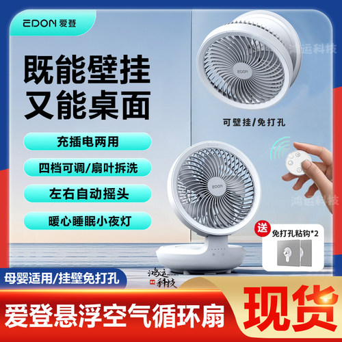 爱登免打孔台壁两用空气循环扇