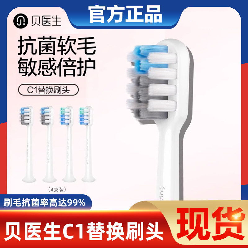 替换头通用牙刷头贝医生软毛4支图片