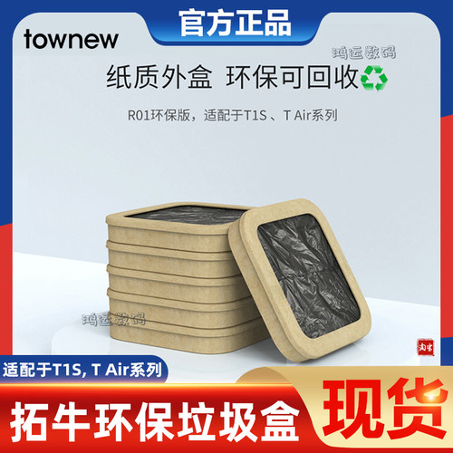 拓牛垃圾盒T1TAIR系列打包袋家用
