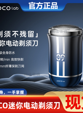 DOCO LAB旋转式剃须刀男士迷你电动便携旅行式刮胡刀生日送男友
