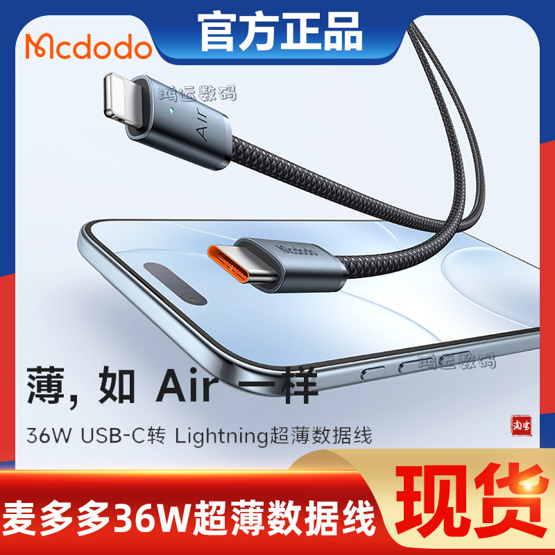 麦多多快充数据线PD36W带灯3A快