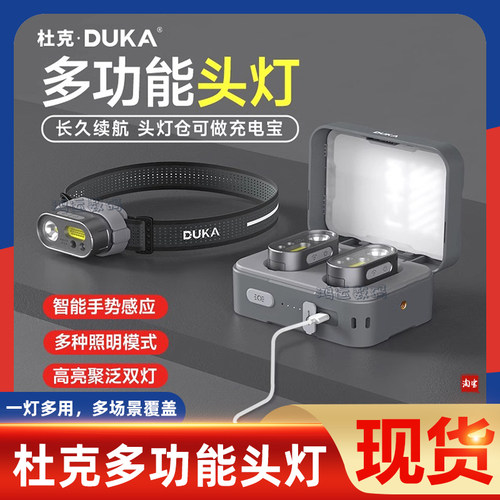 杜克头灯多功能照明超亮手电筒